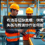 布洛芬短缺真相：供需失衡与囤货炒作如何推高价格？（图4）
