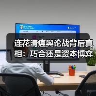 连花清瘟舆论战背后真相：巧合还是资本博弈？（图3）