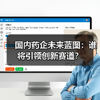 国内药企未来蓝图:谁将引领创新赛道?(图1) 国内药企未来蓝图:谁将引领创新赛道?(图1)