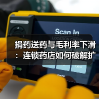 捐药送药与毛利率下滑:连锁药店如何破解扩张困局?(图3) 捐药送药与毛利率下滑:连锁药店如何破解扩张困局?(图3)