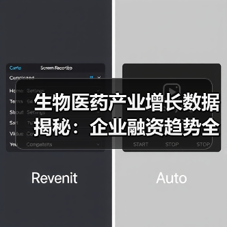 生物医药产业增长数据揭秘:企业融资趋势全解析(图3) 生物医药产业增长数据揭秘:企业融资趋势全解析(图3)