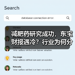减肥药研究成功，东宝财报遇冷？行业为何分化？（图2）