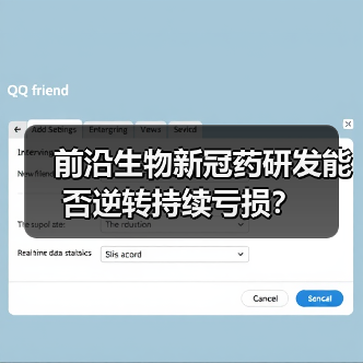 前沿生物新冠药研发能否逆转持续亏损?(图4) 前沿生物新冠药研发能否逆转持续亏损?(图4)