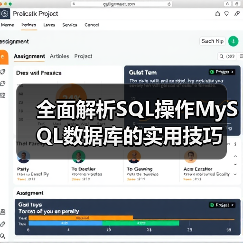 全面解析SQL操作MySQL数据库的实用技巧(图1) 全面解析SQL操作MySQL数据库的实用技巧(图1)