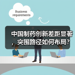 中国制药创新差距显著,突围路径如何布局?(图4) 中国制药创新差距显著,突围路径如何布局?(图4)