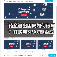 药企退出困局如何破局？并购与SPAC能否成新出路？（图4）