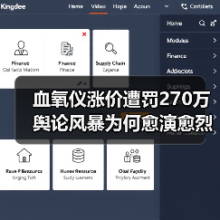 血氧仪涨价遭罚270万 舆论风暴为何愈演愈烈？（图2）