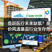 鱼跃医疗未来缺氧?涨价风波暴露行业生存危机(图2) 鱼跃医疗未来缺氧?涨价风波暴露行业生存危机(图2)