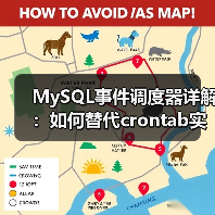 MySQL事件调度器详解:如何替代crontab实现秒级定时任务?(图3) MySQL事件调度器详解:如何替代crontab实现秒级定时任务?(图3)