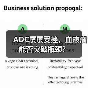 ADC屡屡受挫,血液瘤能否突破瓶颈?(图1) ADC屡屡受挫,血液瘤能否突破瓶颈?(图1)