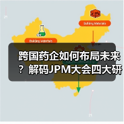 跨国药企如何布局未来?解码JPM大会四大研发策略(图2) 跨国药企如何布局未来?解码JPM大会四大研发策略(图2)