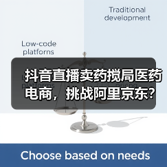 抖音直播卖药搅局医药电商,挑战阿里京东?(图4) 抖音直播卖药搅局医药电商,挑战阿里京东?(图4)