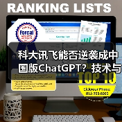 科大讯飞能否逆袭成中国版ChatGPT?技术与业绩双重考验(图2) 科大讯飞能否逆袭成中国版ChatGPT?技术与业绩双重考验(图2)