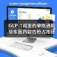GLP-1减重药审批遇阻 华东医药能否抢占市场?(图3) GLP-1减重药审批遇阻 华东医药能否抢占市场?(图3)