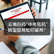 云南白药