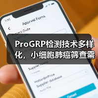ProGRP检测技术多样化,小细胞肺癌筛查需求激增推动市场增长(图1) ProGRP检测技术多样化,小细胞肺癌筛查需求激增推动市场增长(图1)