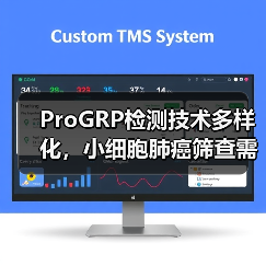 ProGRP检测技术多样化,小细胞肺癌筛查需求激增推动市场增长(图4) ProGRP检测技术多样化,小细胞肺癌筛查需求激增推动市场增长(图4)