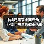 中成药集采全面启动,业绩冲击与价值重估谁主沉浮?(图3) 中成药集采全面启动,业绩冲击与价值重估谁主沉浮?(图3)