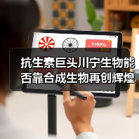 抗生素巨头川宁生物能否靠合成生物再创辉煌？（图2）