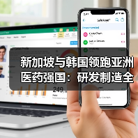 新加坡与韩国领跑亚洲医药强国:研发制造全球领先(图1) 新加坡与韩国领跑亚洲医药强国:研发制造全球领先(图1)