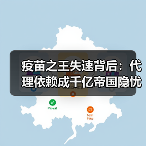 疫苗之王失速背后：代理依赖成千亿帝国隐忧（图1）