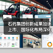 石药集团创新成果加速上市,国际化布局深化(图3) 石药集团创新成果加速上市,国际化布局深化(图3)