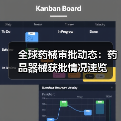 全球药械审批动态:药品器械获批情况速览(图2) 全球药械审批动态:药品器械获批情况速览(图2)