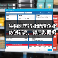 生物医药行业新增企业数创新高,背后数据揭示什么趋势?(图1) 生物医药行业新增企业数创新高,背后数据揭示什么趋势?(图1)