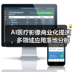 AI医疗影像商业化提速，多领域应用落地分析（图3）