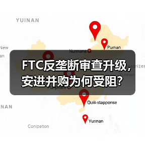 FTC反垄断审查升级,安进并购为何受阻?(图2) FTC反垄断审查升级,安进并购为何受阻?(图2)