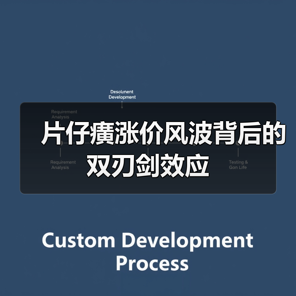 片仔癀涨价风波背后的双刃剑效应（图2）