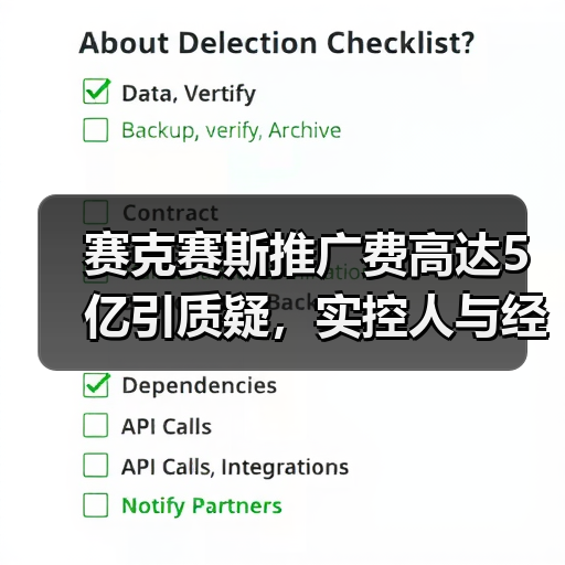 赛克赛斯推广费高达5亿引质疑,实控人与经销商关系何在?(图2) 赛克赛斯推广费高达5亿引质疑,实控人与经销商关系何在?(图2)