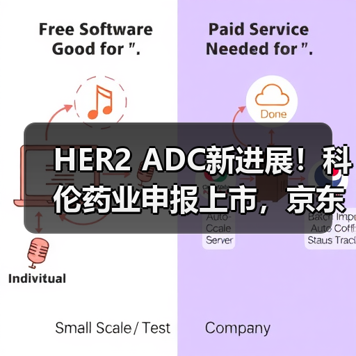 HER2 ADC新进展！科伦药业申报上市，京东健康营收破百亿（图2）