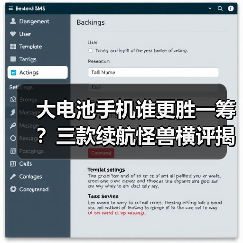 大电池手机谁更胜一筹？三款续航怪兽横评揭秘！（图2）