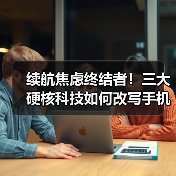 续航焦虑终结者!三大硬核科技如何改写手机耐用标准?(图1) 续航焦虑终结者!三大硬核科技如何改写手机耐用标准?(图1)