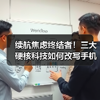 续航焦虑终结者!三大硬核科技如何改写手机耐用标准?(图2) 续航焦虑终结者!三大硬核科技如何改写手机耐用标准?(图2)