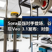 Sora最强对手登场，谷歌Veo 3.1发布：对象级编辑引领AI视频新纪元（图4）