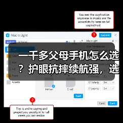 一千多父母手机怎么选？护眼抗摔续航强，选它更安心（图1）