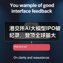 港交所AI大模型IPO破纪录，登顶全球最大（图1）
