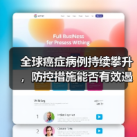 全球癌症病例持续攀升,防控措施能否有效遏制?(图4) 全球癌症病例持续攀升,防控措施能否有效遏制?(图4)