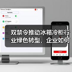 双禁令推动冰箱冷柜行业绿色转型,企业如何应对?(图4) 双禁令推动冰箱冷柜行业绿色转型,企业如何应对?(图4)