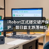 iRobot正式提交破产保护,昔日霸主跌落神坛(图3) iRobot正式提交破产保护,昔日霸主跌落神坛(图3)