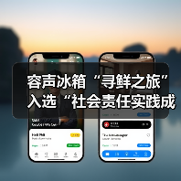 容声冰箱“寻鲜之旅”入选“社会责任实践成果”助农实践获权威认可!(图4) 容声冰箱“寻鲜之旅”入选“社会责任实践成果”助农实践获权威认可!(图4)