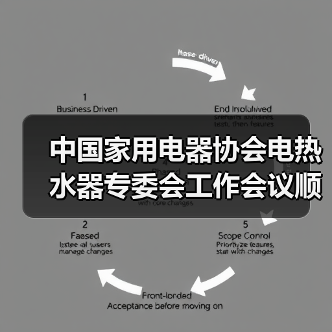 中国家用电器协会电热水器专委会工作会议顺利召开(图2) 中国家用电器协会电热水器专委会工作会议顺利召开(图2)